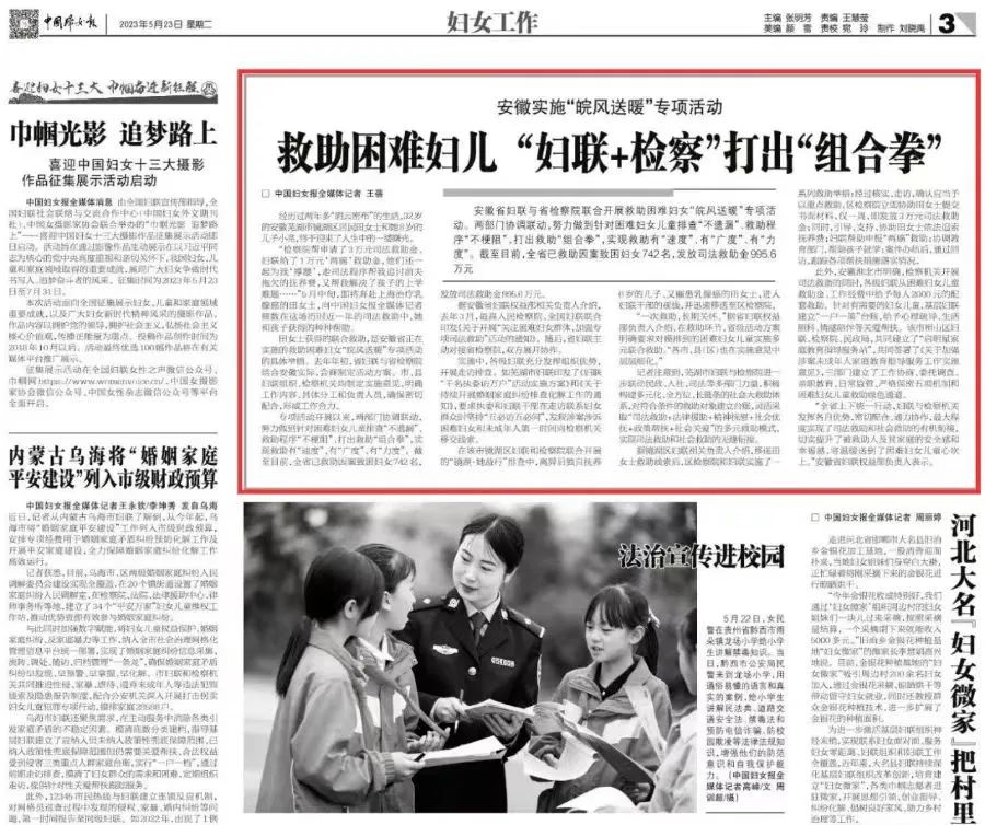 芜湖市镜湖区人民检察院救助困难妇女案例受到央媒关注！