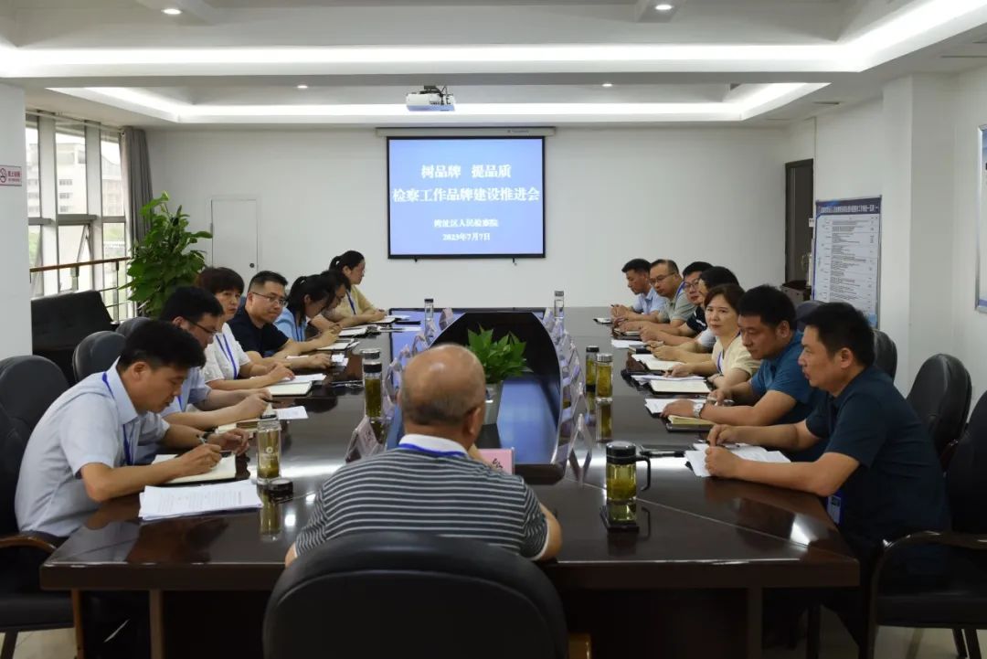  Building brand and improving quality - Wandang District Procuratorate held a promotion meeting on procuratorial brand creation