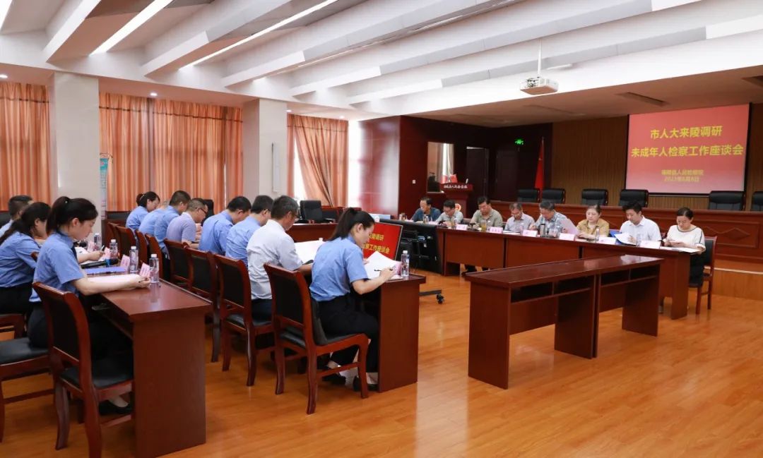  The Research Group of the Standing Committee of Wuhu Municipal People's Congress came to Nanling County Procuratorate to investigate the procuratorial work of minors