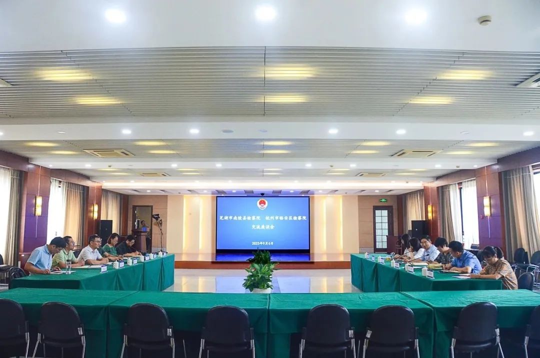  [Big study, big discussion, big research] The delegation led by Nanling County Procuratorate went to Lin'an District People's Court for study and research