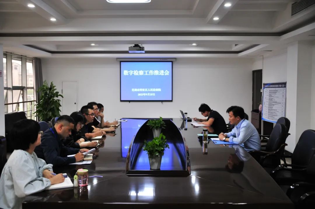 Wandang District Procuratorate held a digital procuratorial work promotion meeting