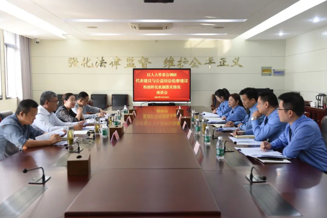 [Capacity Improvement Year] The delegation led by the Standing Committee of the People's Congress of Wangui District investigated the implementation of the mechanism of convergence and transformation between the suggestions of NPC deputies and the suggestions of public interest litigation procurators