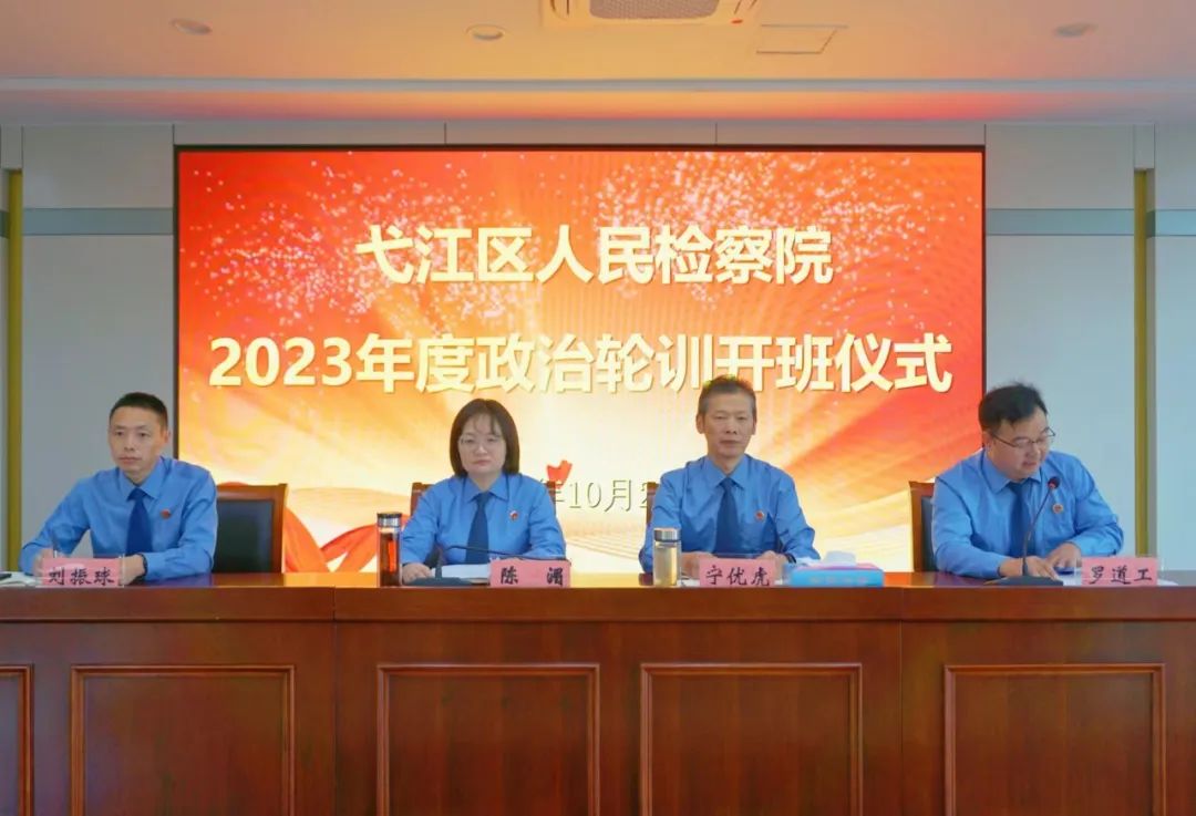  [Year of Capacity Improvement] Strengthen the Foundation, Cast the Soul, Promote the Work by Learning -- The People's Procuratorate of Yijiang District will carry out political rotation training in 2023