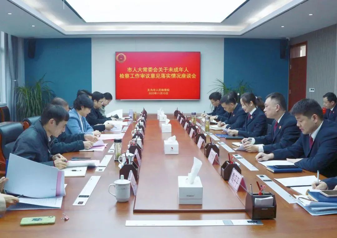  The Research Group of the Standing Committee of Wuwei Municipal People's Congress went to Wuwei Municipal Procuratorate to investigate the implementation of the deliberation opinions on the procuratorial work of minors