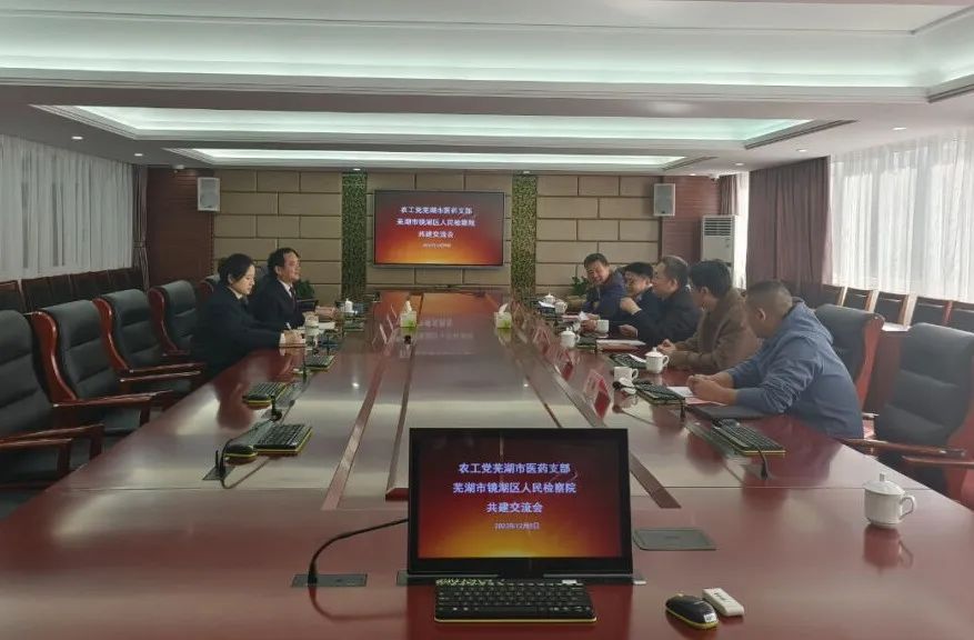  The People's Procuratorate of Jinghu District and Wuhu Medical Branch of the Peasants and Workers Party carried out exchange and joint construction activities