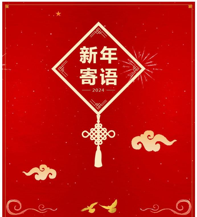  [New Year's Message from the Procurator General at the Grass roots Level] Prosecutors at Sanshan: The past is both glorious and glorious, and the road ahead is long and bright