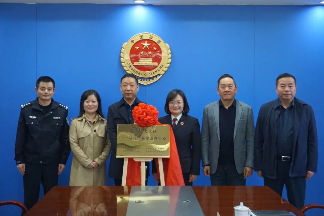  [Year of Excellence in Law Enforcement and Justice] Yijiang Procuratorate took the lead in establishing a "one-stop" misdemeanor management center in the province