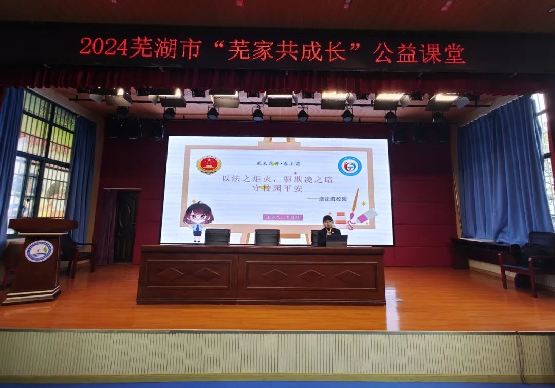  [Year of Excellence in Law Enforcement and Justice] In the name of law, protect the young -- the Procuratorate of Fanchang District went to Xinlin Nine year School in Pingpu Town to launch a legal lecture on campus bullying prevention