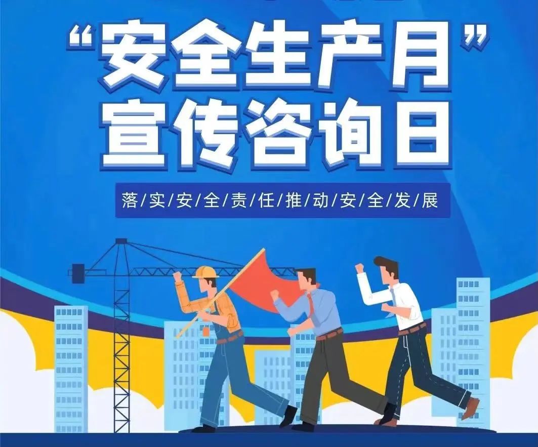 【能力提升年】“人人讲安全，个个会应急”|公益诉讼检察助力安全生产 把好“安全关”