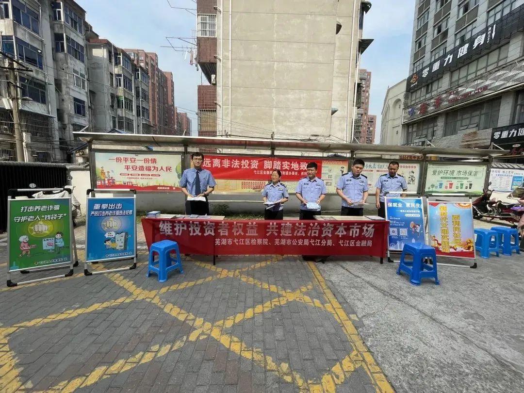 【能力提升】政法服务进社区 司法为民暖民心——弋江区人民检察院持续开展“双提升”法治宣传工作