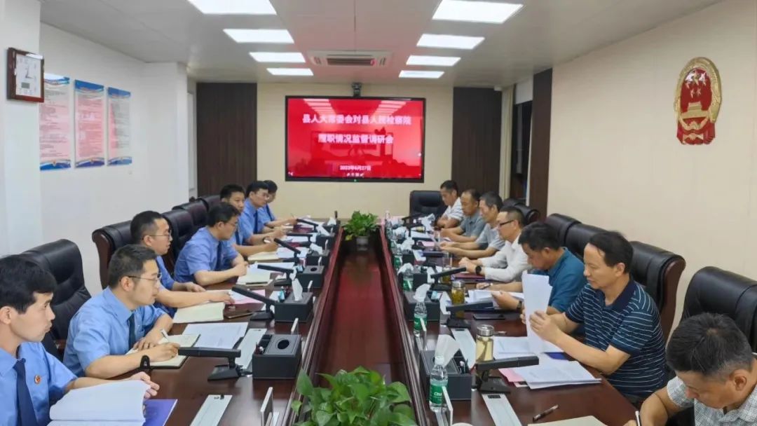 【能力提升年】南陵县人大常委会到县检察院开展履职情况监督调研