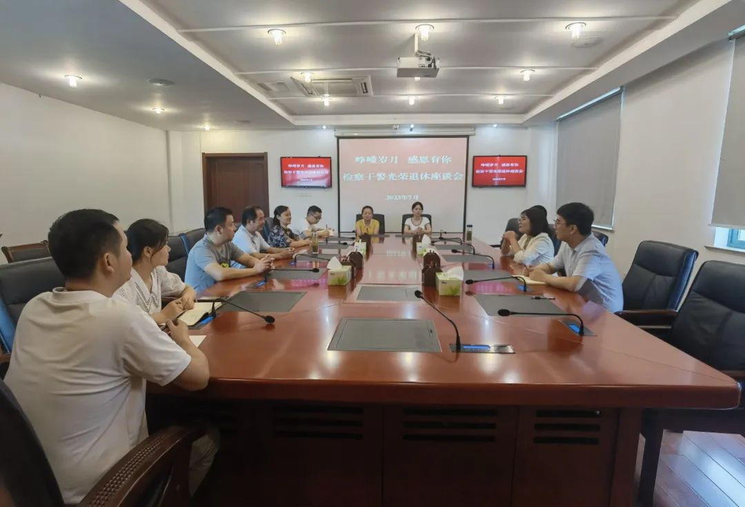 峥嵘岁月 感恩有你——繁昌区检察院召开检察干警光荣退休座谈会