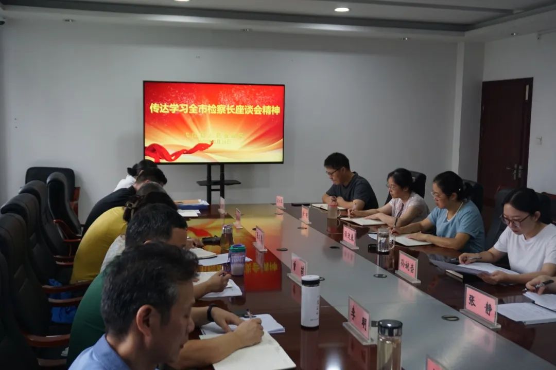 弋江区检察院传达学习全市检察长座谈会精神——学精神明方向 谈举措促发展