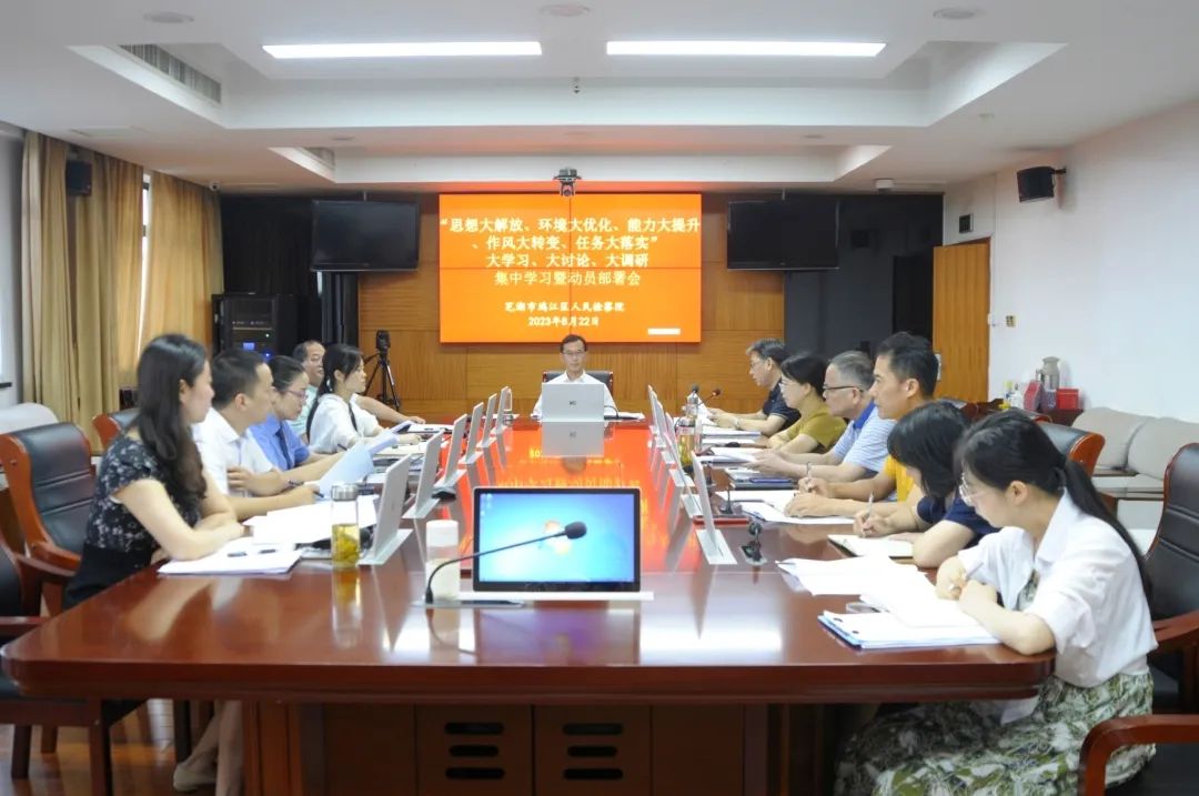 【能力提升年】鸠江区检察院开展“思想大解放、环境大优化、能力大提升、作风大转变、任务大落实”集中学习讨论