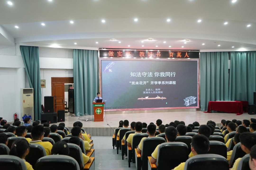 【护航开学季】无为：两级联动，唱响校园法治最强音