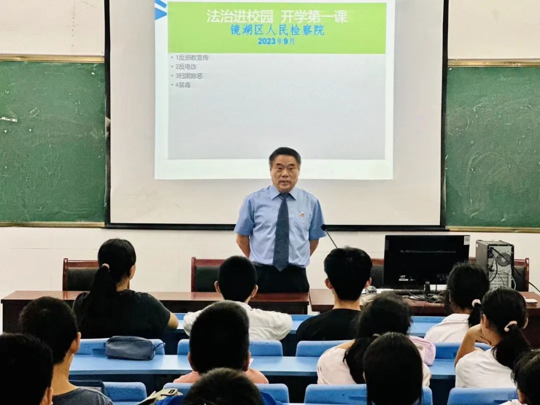 【护航开学季】镜湖：法治宣传进校园 以法为盾护成长