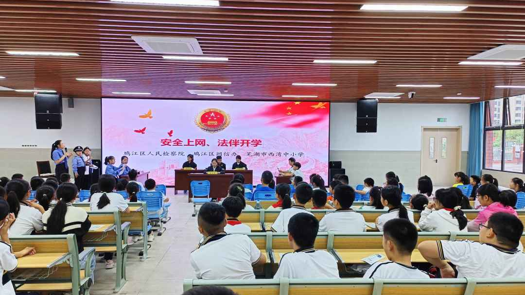 【网络安全宣传周】鸠江：这次开学第一课有两场模拟法庭