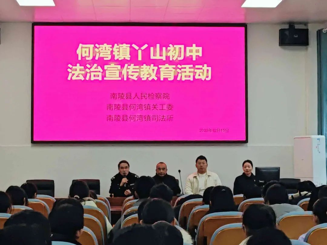 南陵县检察院送法入校园