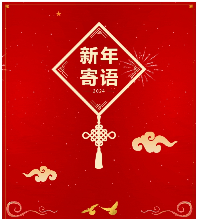 【基层检察长新年寄语】三山检察：往事堪堪亦澜澜，前路漫漫亦灿灿