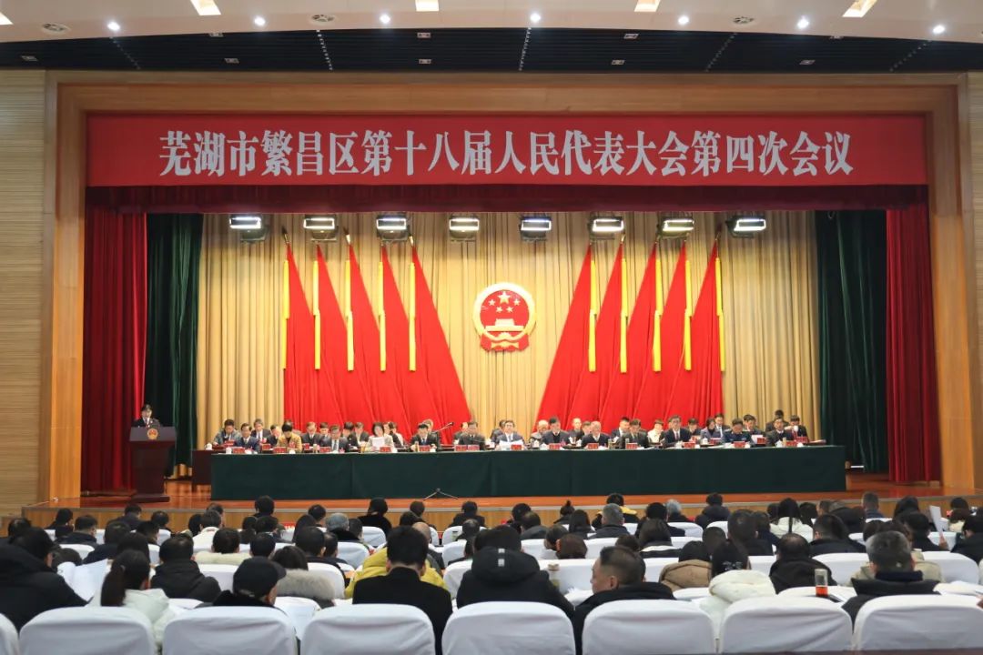【聚焦基层两会】繁昌区人民检察院工作报告速览