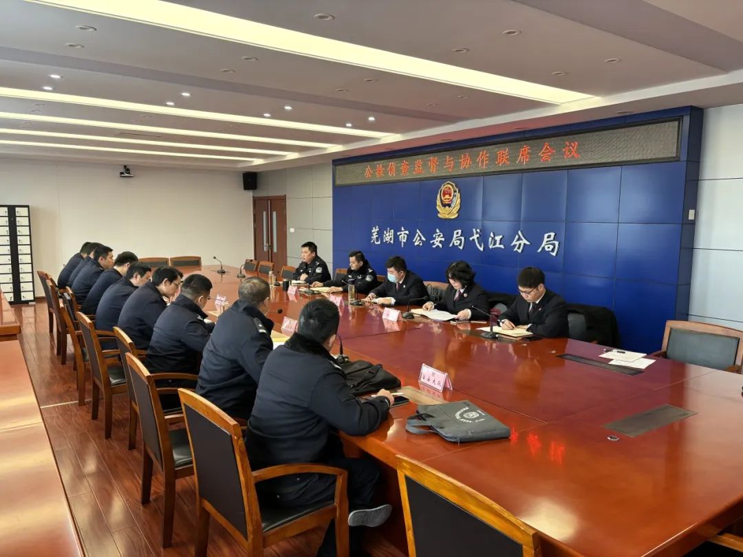 弋江检察：弋江公检共会商 监督协作开新篇