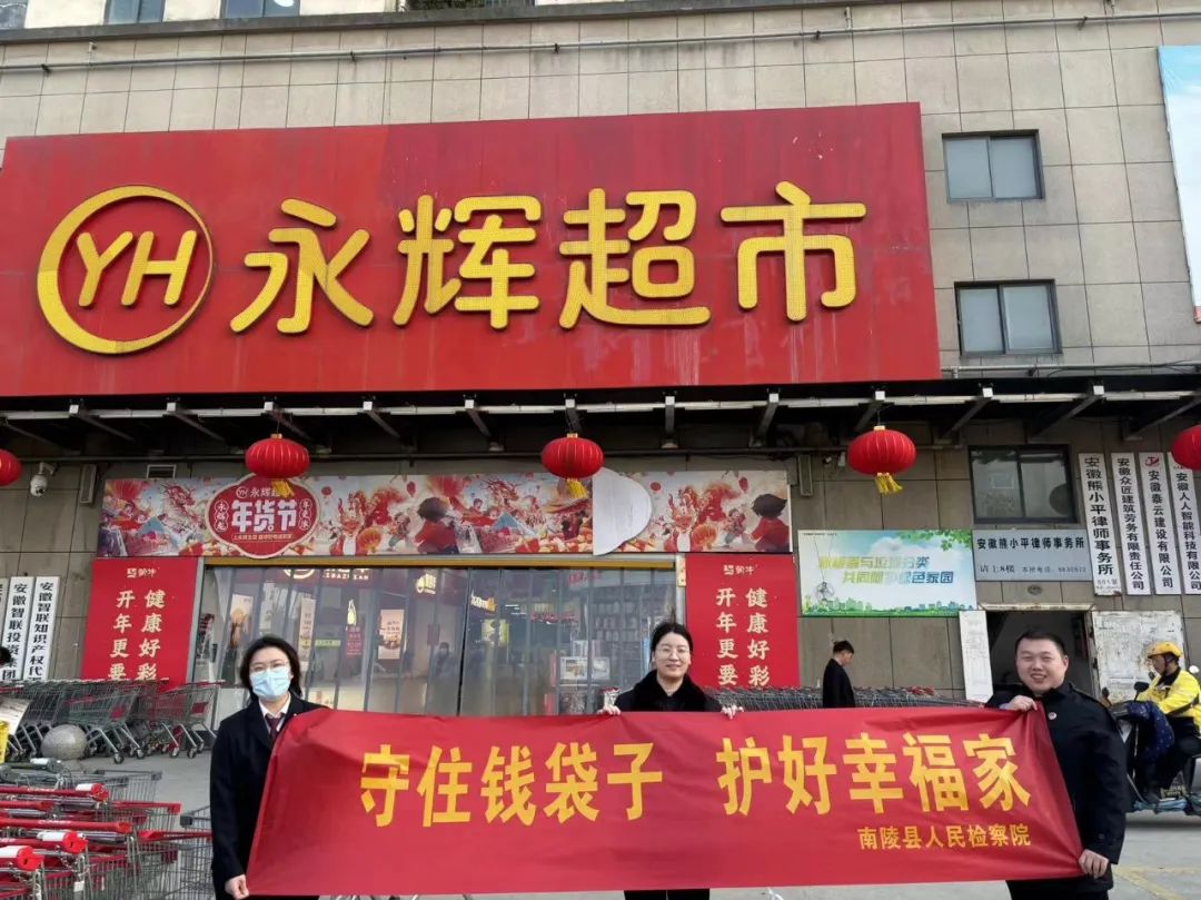 春节后开工，检察官防范非法集资宣传在行动