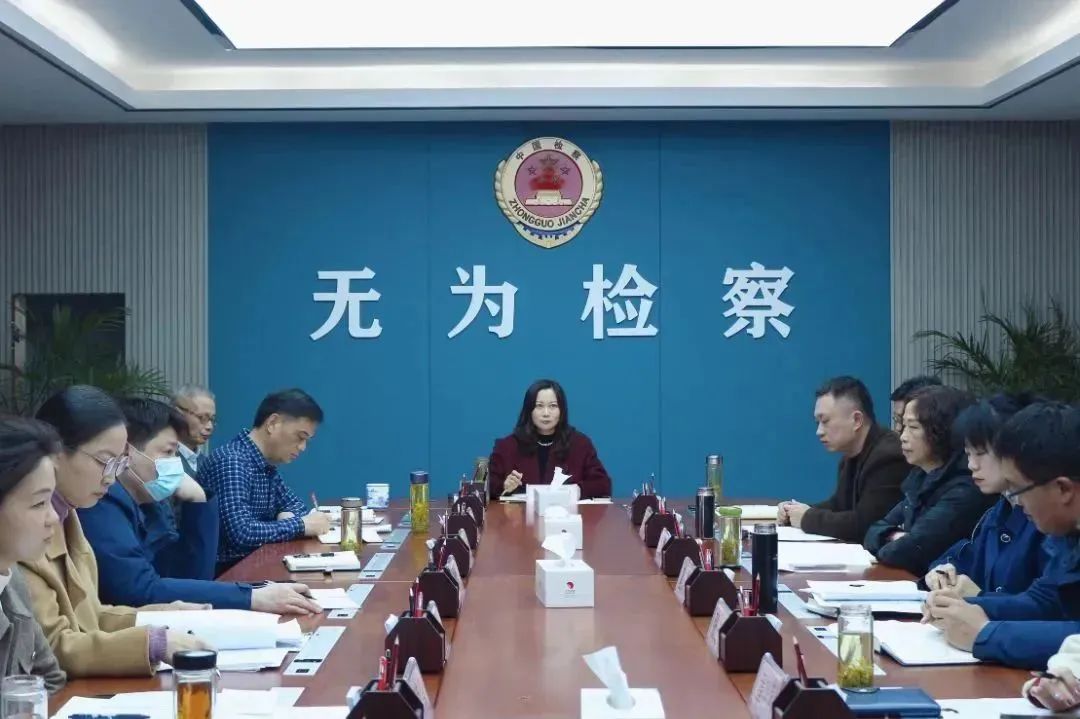 务虚谋实 聚智促干——无为市检察院召开2024年检察工作推进会