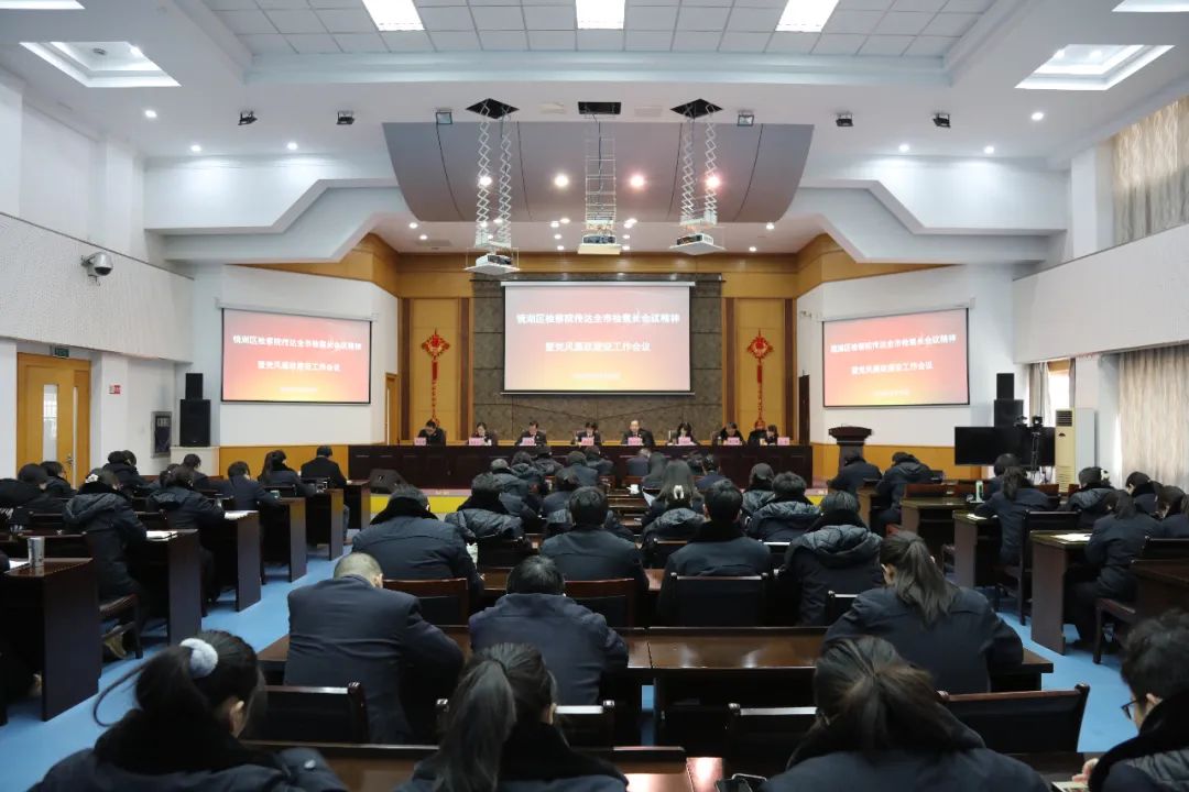 【贯彻全市检察长会议精神】镜湖检察：归零更新从头越，自我破壁展新颜