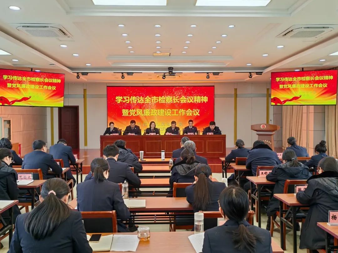 【贯彻全市检察长会议精神】弋江检察：锐意进取谱新篇 回归新程再立序