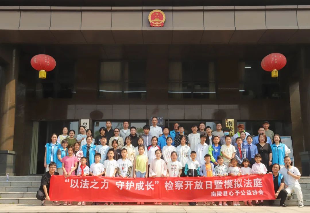 【民法典宣传周】南陵检察：开展检察开放日暨模拟法庭活动