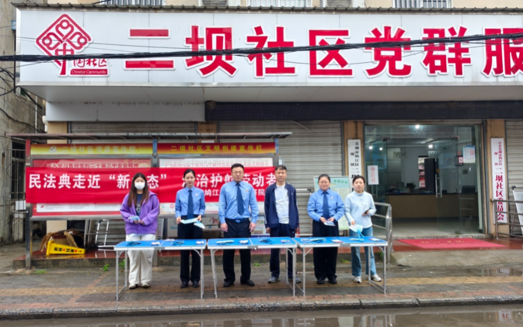 【民法典宣传周】鸠江检察：“典”燃新就业之光 法治护航劳动者