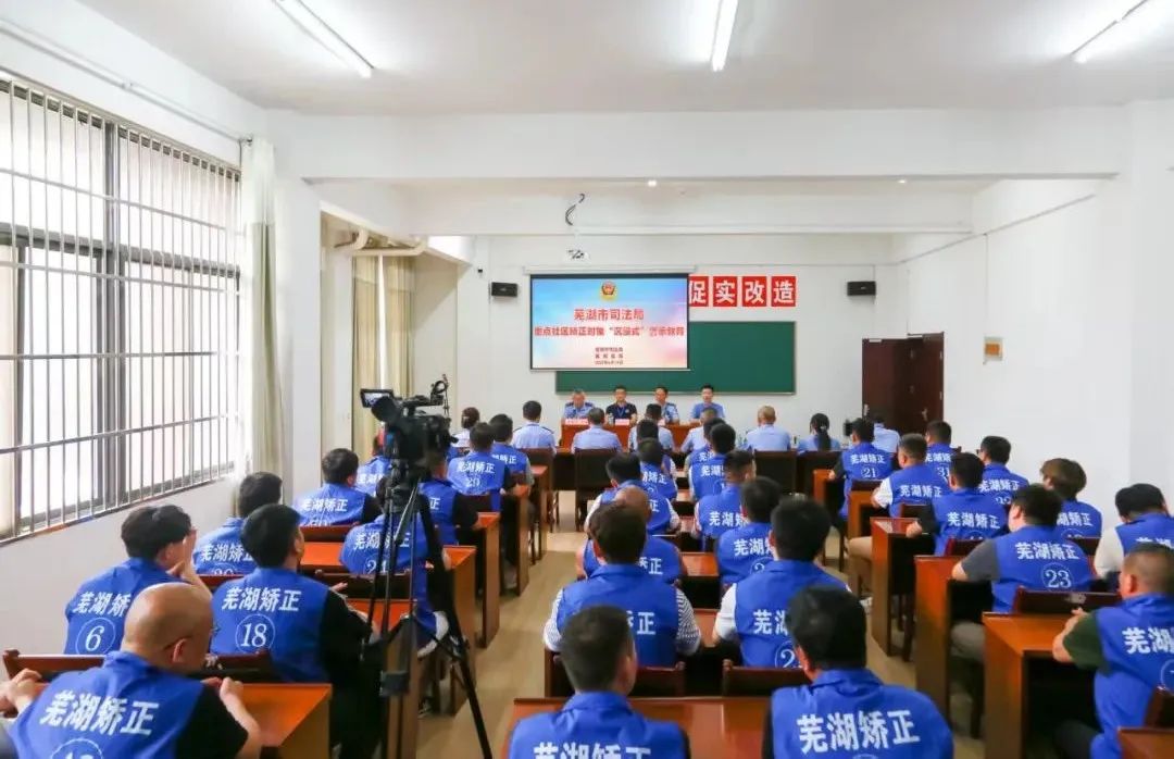 进高墙 鸣警钟——镜湖区检司联动开展社区矫正对象警示教育活动