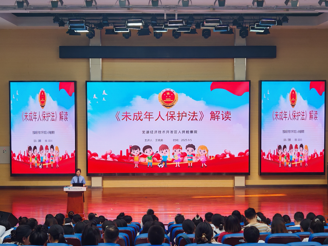 【芜未花开】筑牢保护防线 守护纯真笑颜