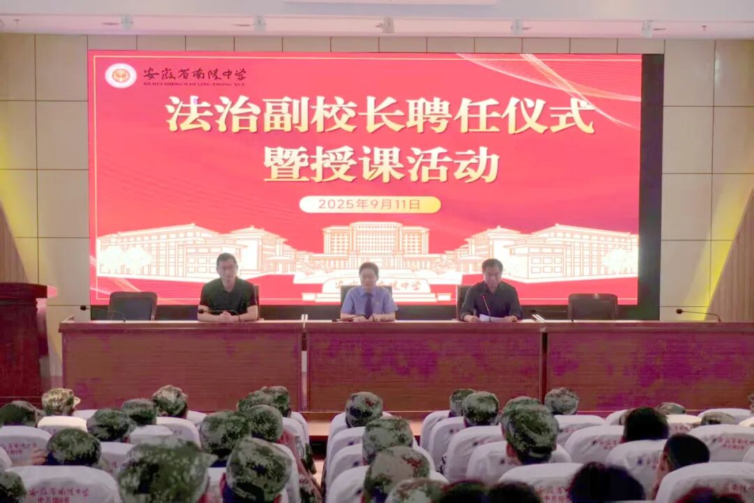【芜未花开】检察长进校园 开启“开学第一课”