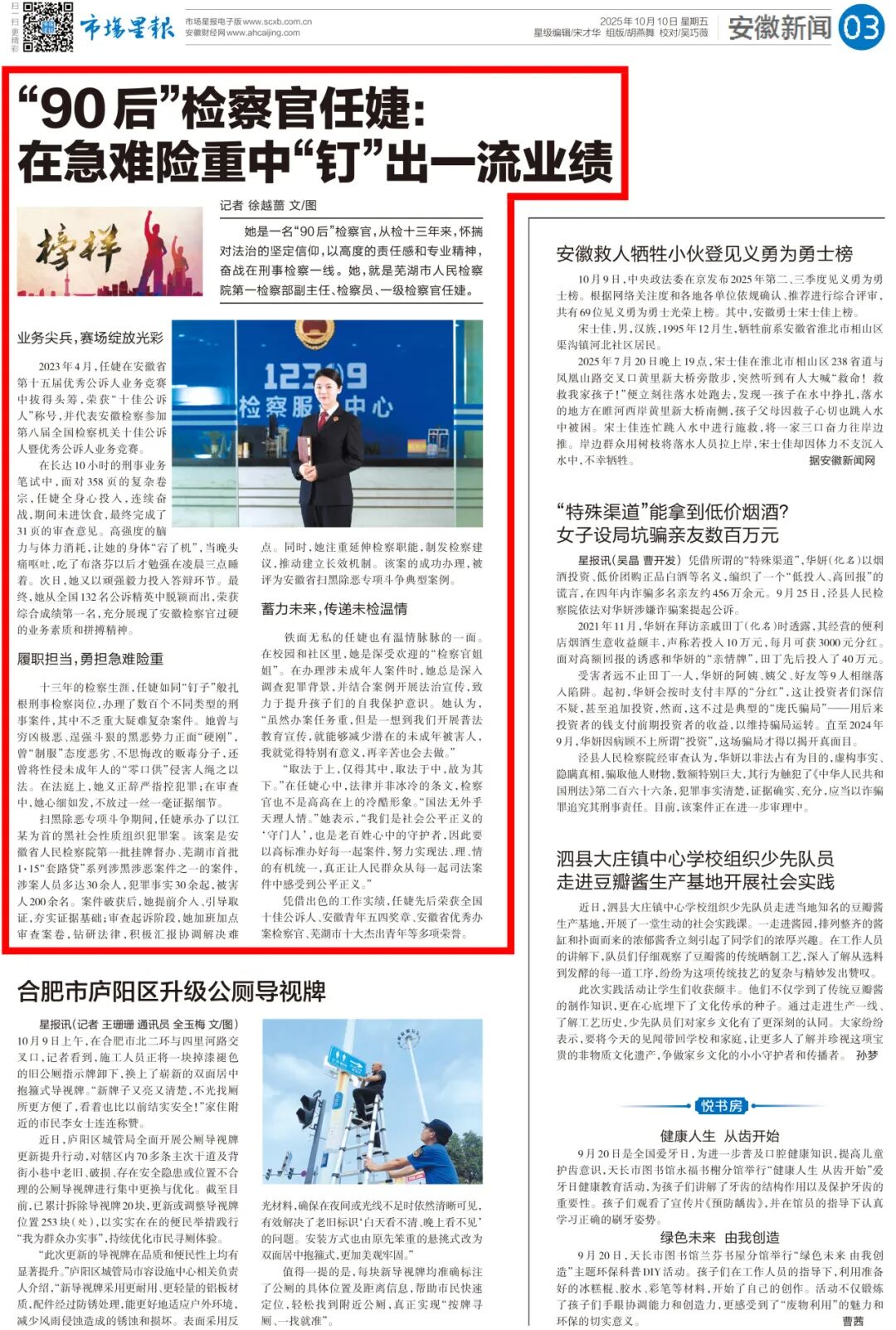 【榜样】市场星报 | 在急难险重中“钉”出一流业绩