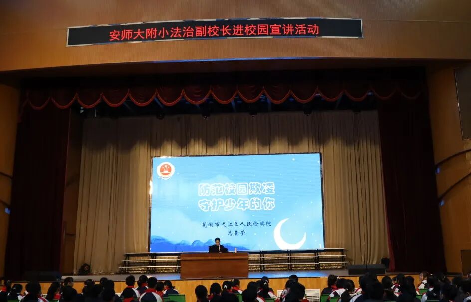 【芜未花开】青春不容欺 法治护成长