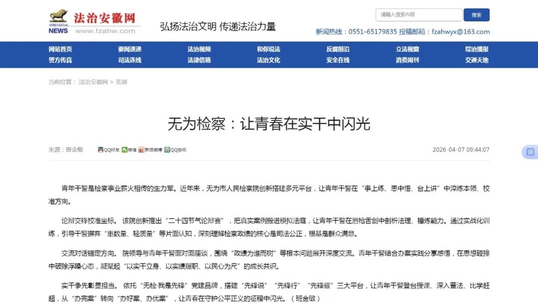 无为检察：让青春在实干中闪光