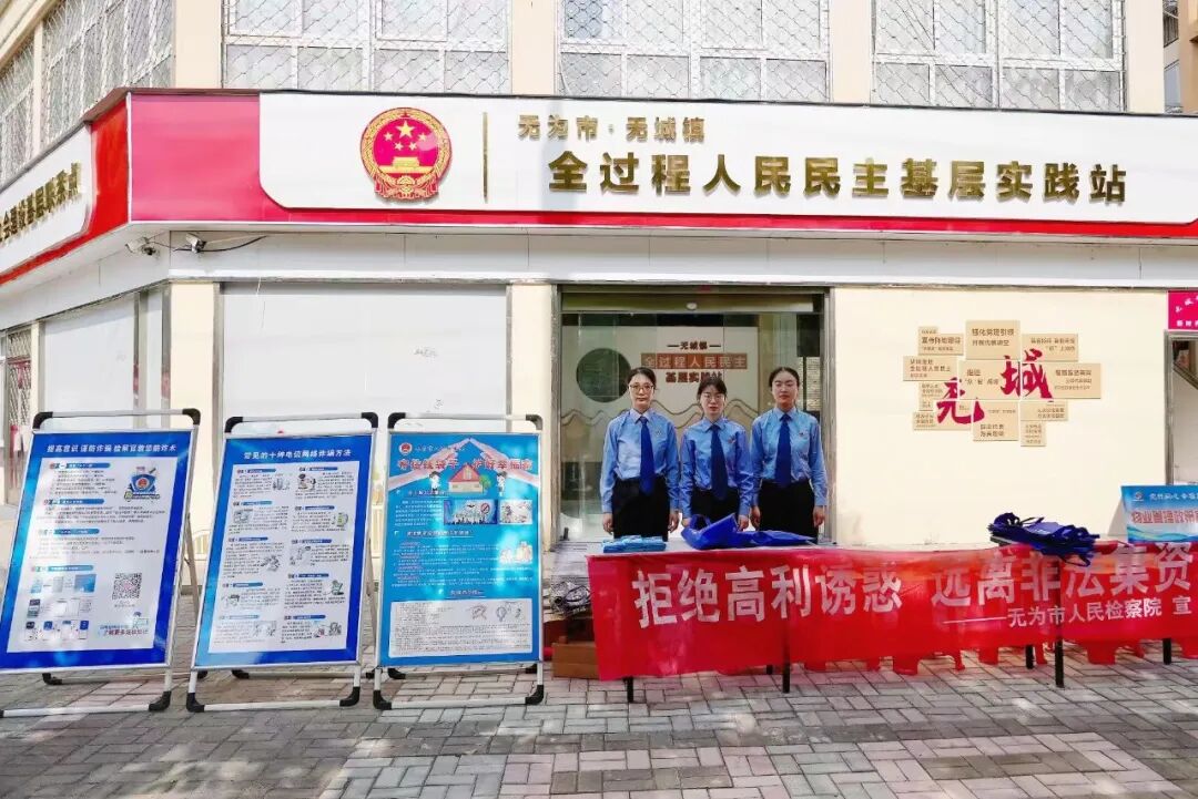 【防范非法金融活动】筑牢金融安全“防火墙”，守好群众“钱袋子”