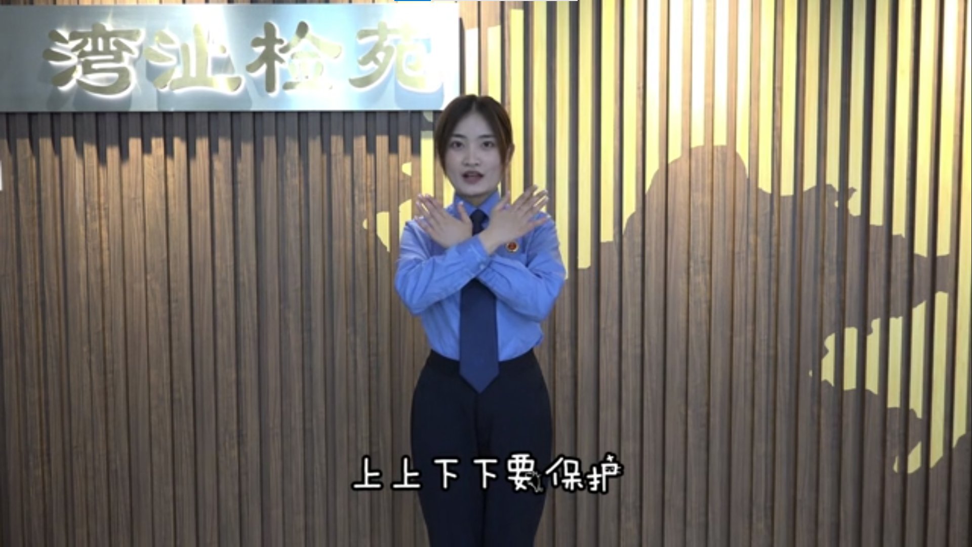 自护操