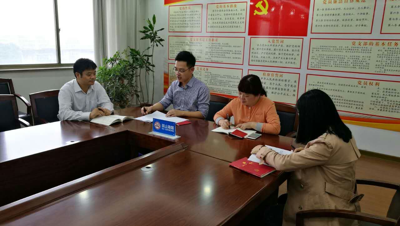预防处党小组